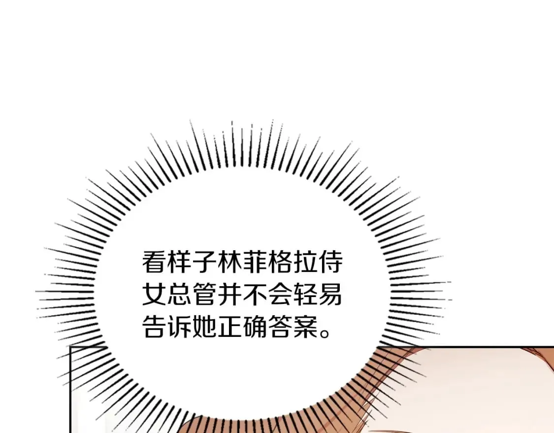 第105话 古板的礼仪老师 第75页