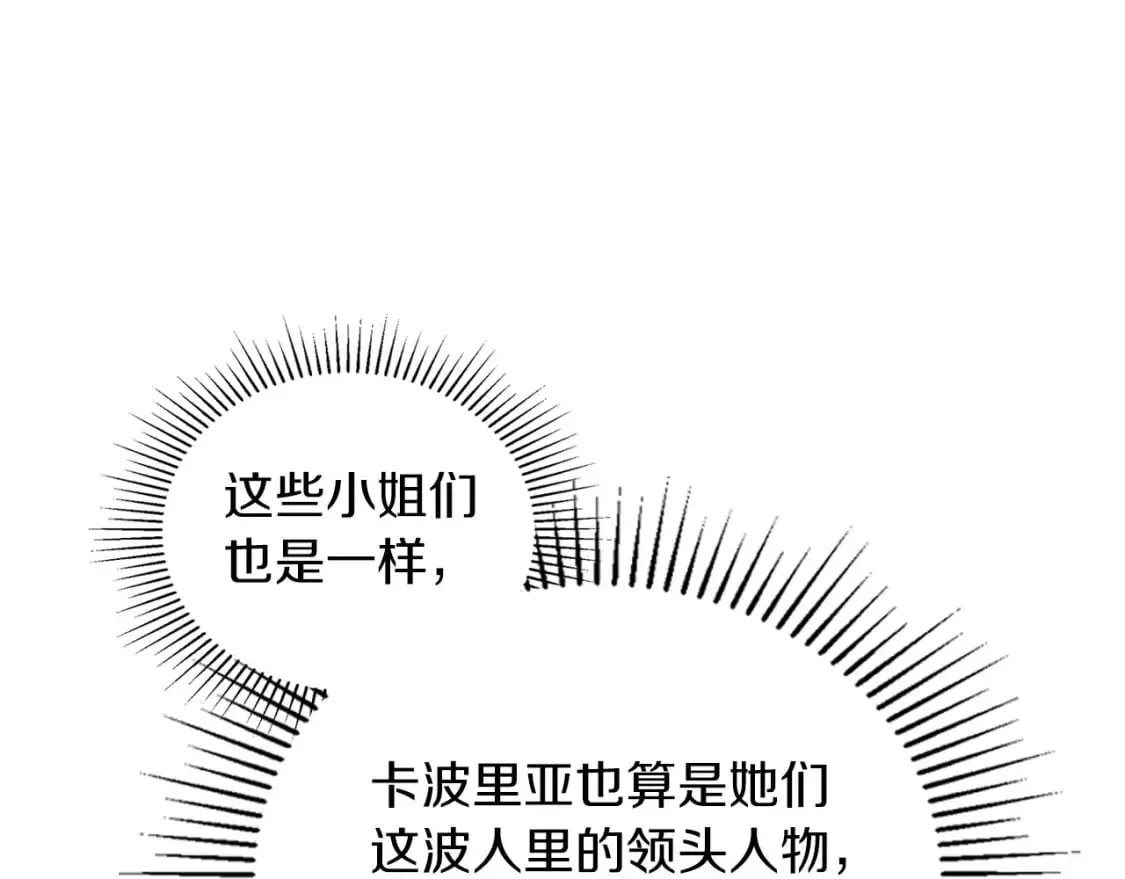 第105话 古板的礼仪老师 第78页