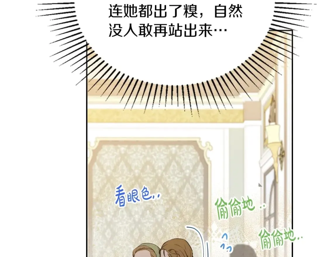 第105话 古板的礼仪老师 第79页