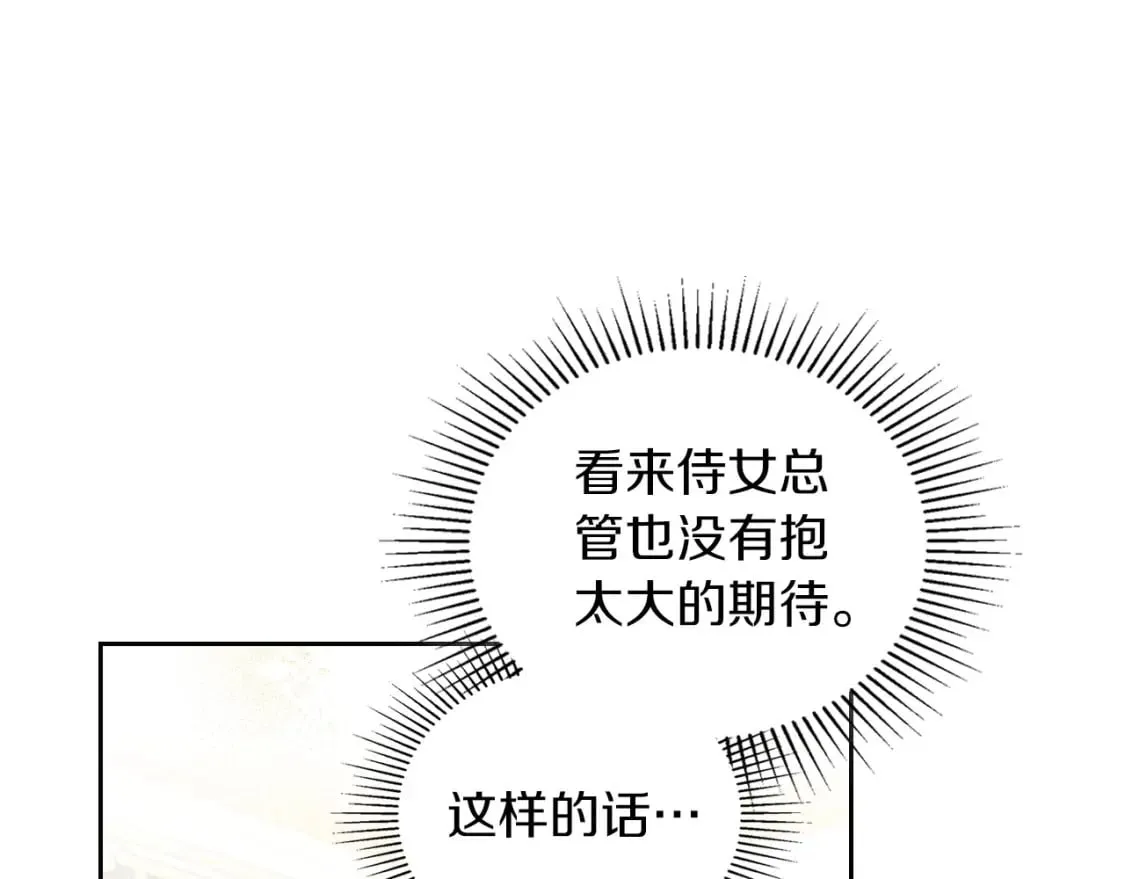 第105话 古板的礼仪老师 第81页