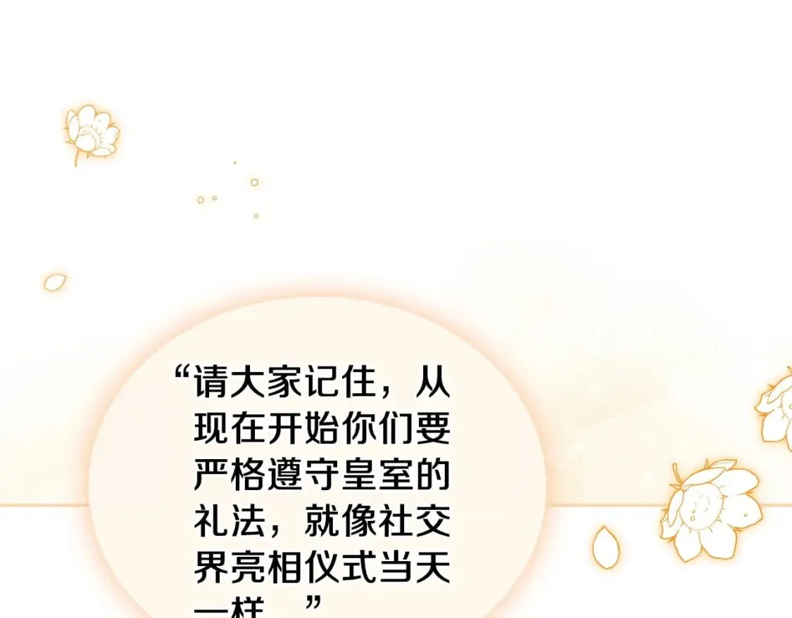 第105话 古板的礼仪老师 第92页