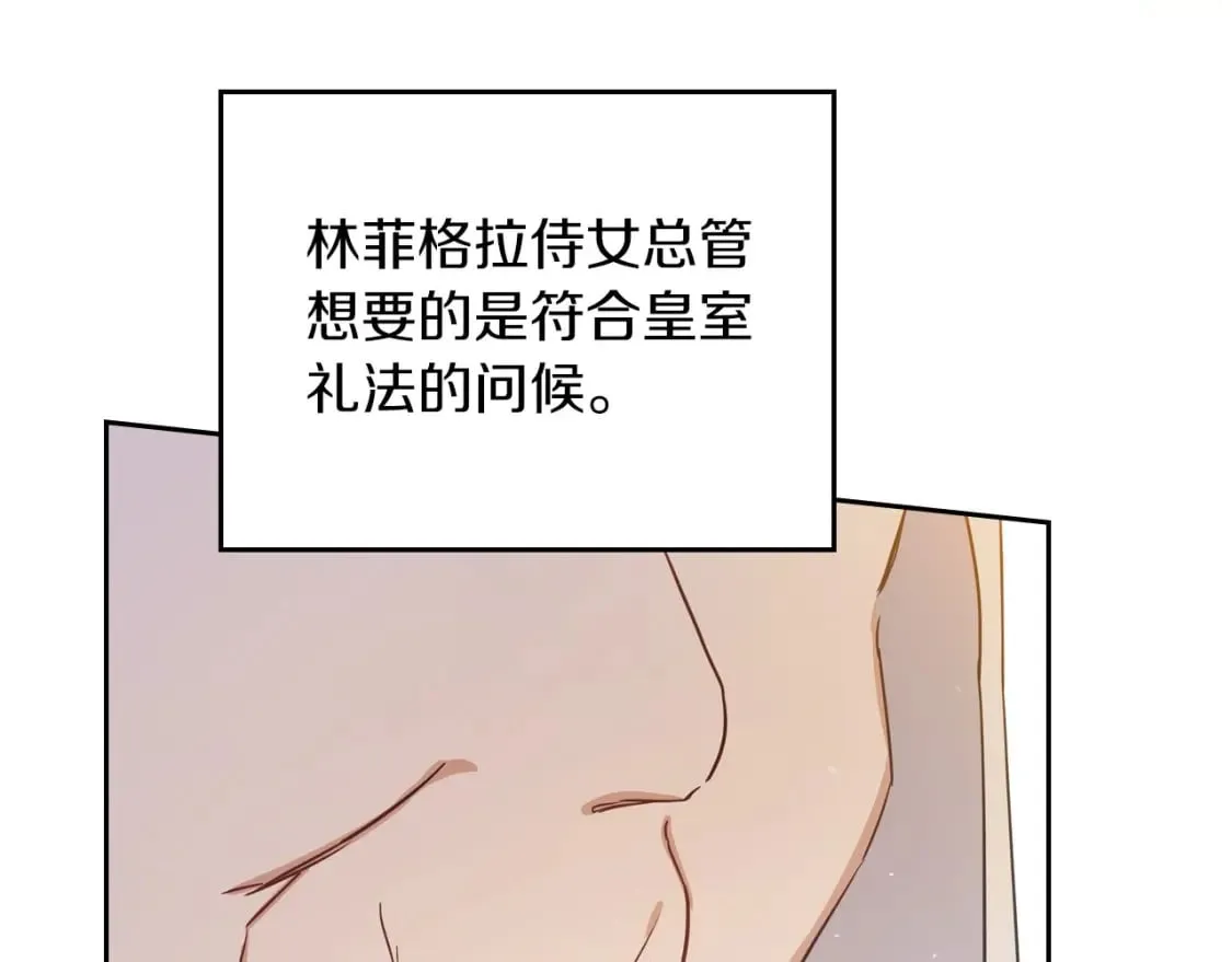 第105话 古板的礼仪老师 第95页