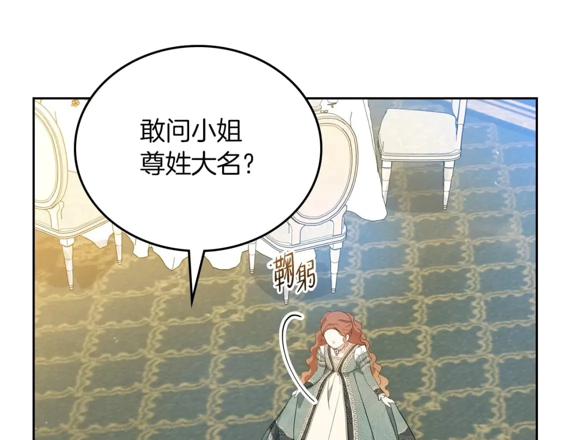 第105话 古板的礼仪老师 第98页