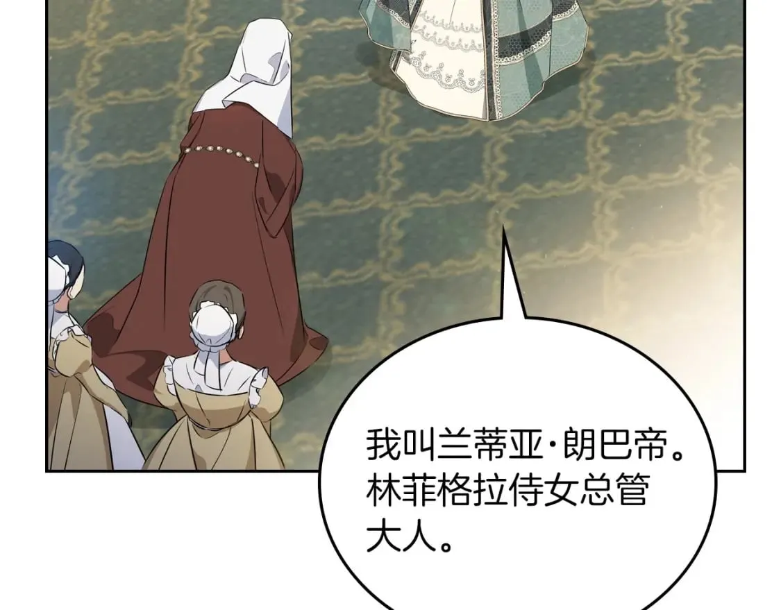 第105话 古板的礼仪老师 第99页