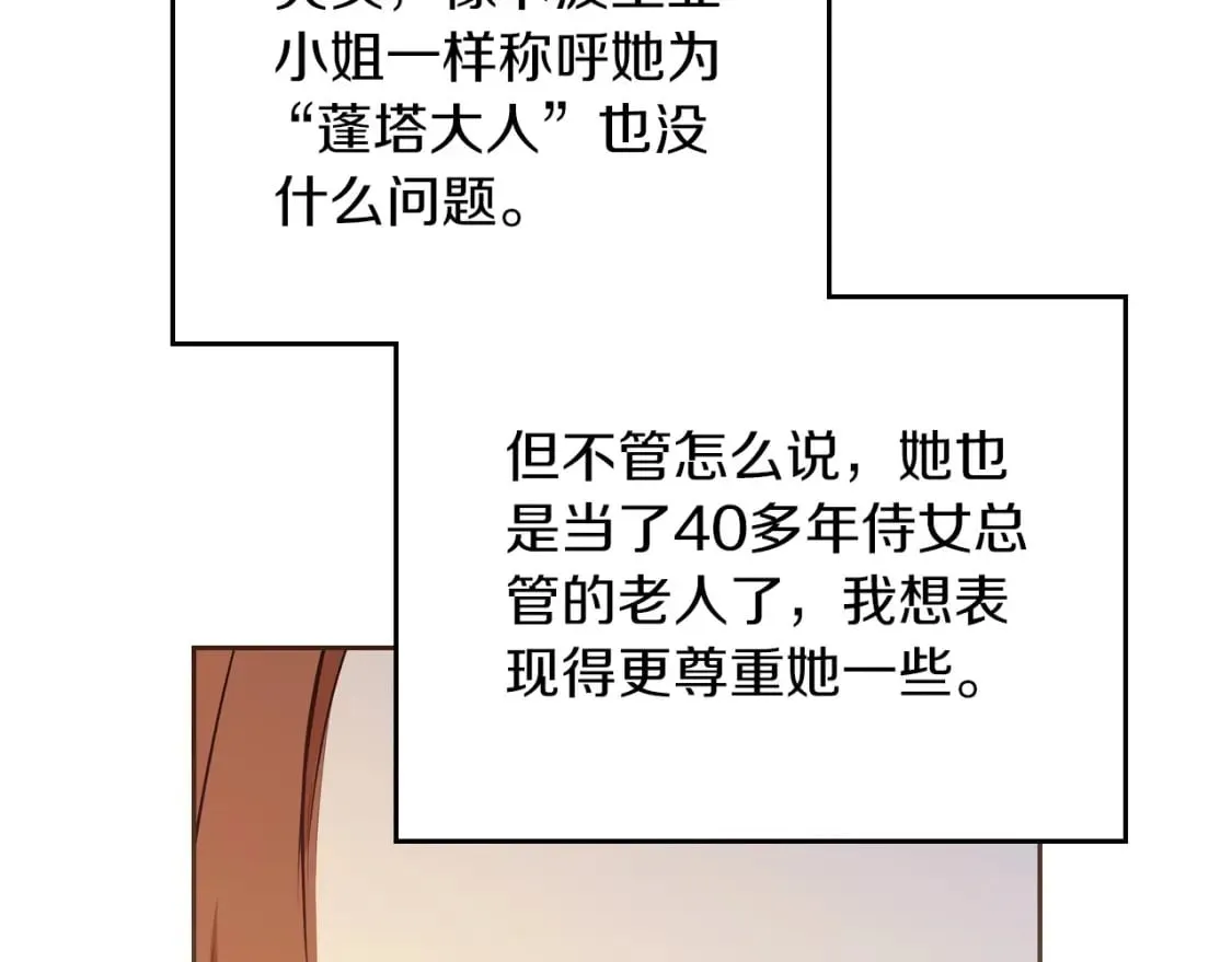 第105话 古板的礼仪老师 第101页