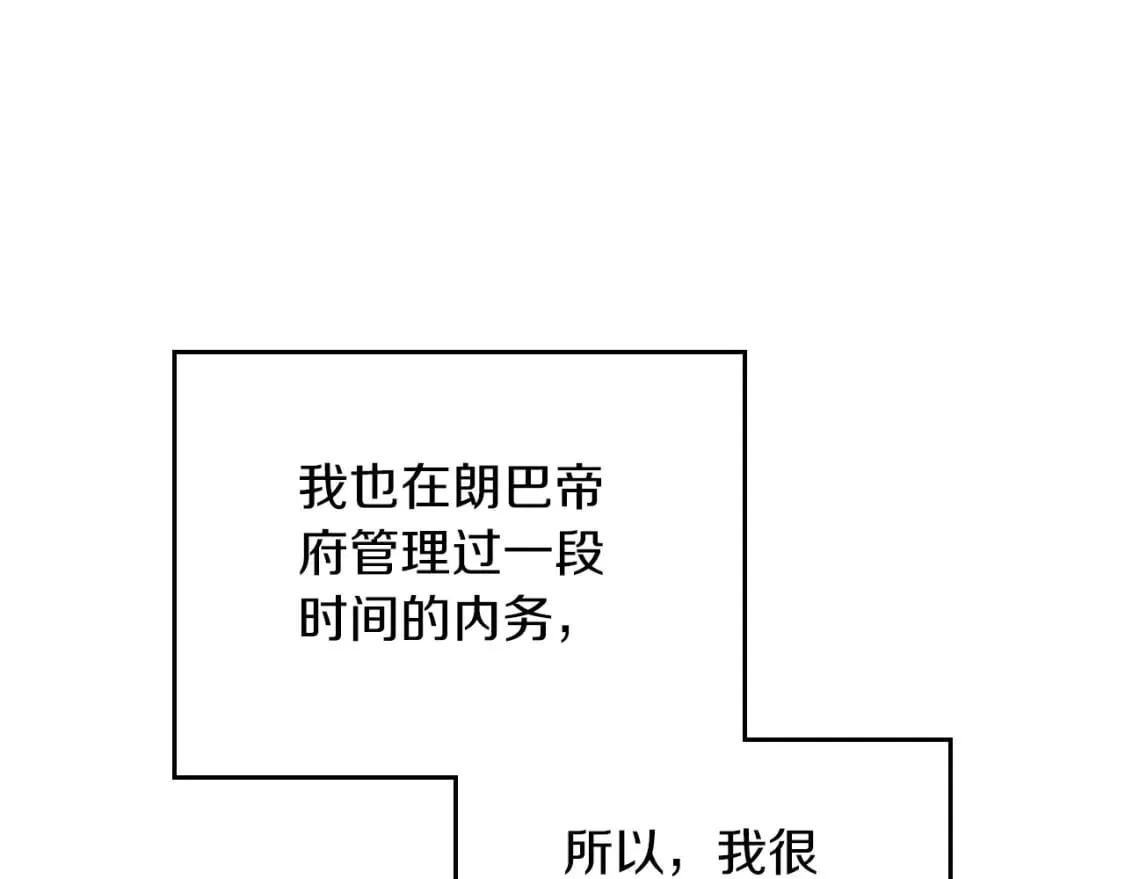 第105话 古板的礼仪老师 第104页