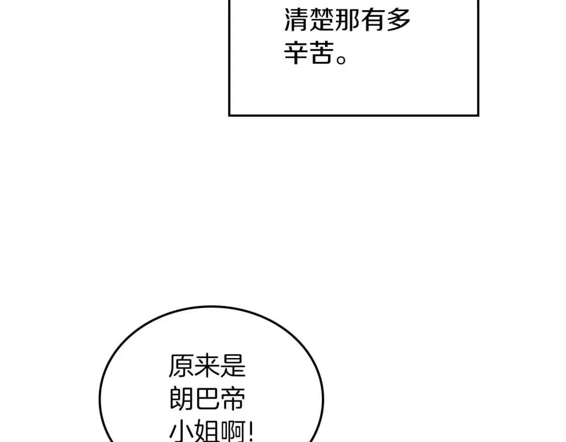 第105话 古板的礼仪老师 第105页