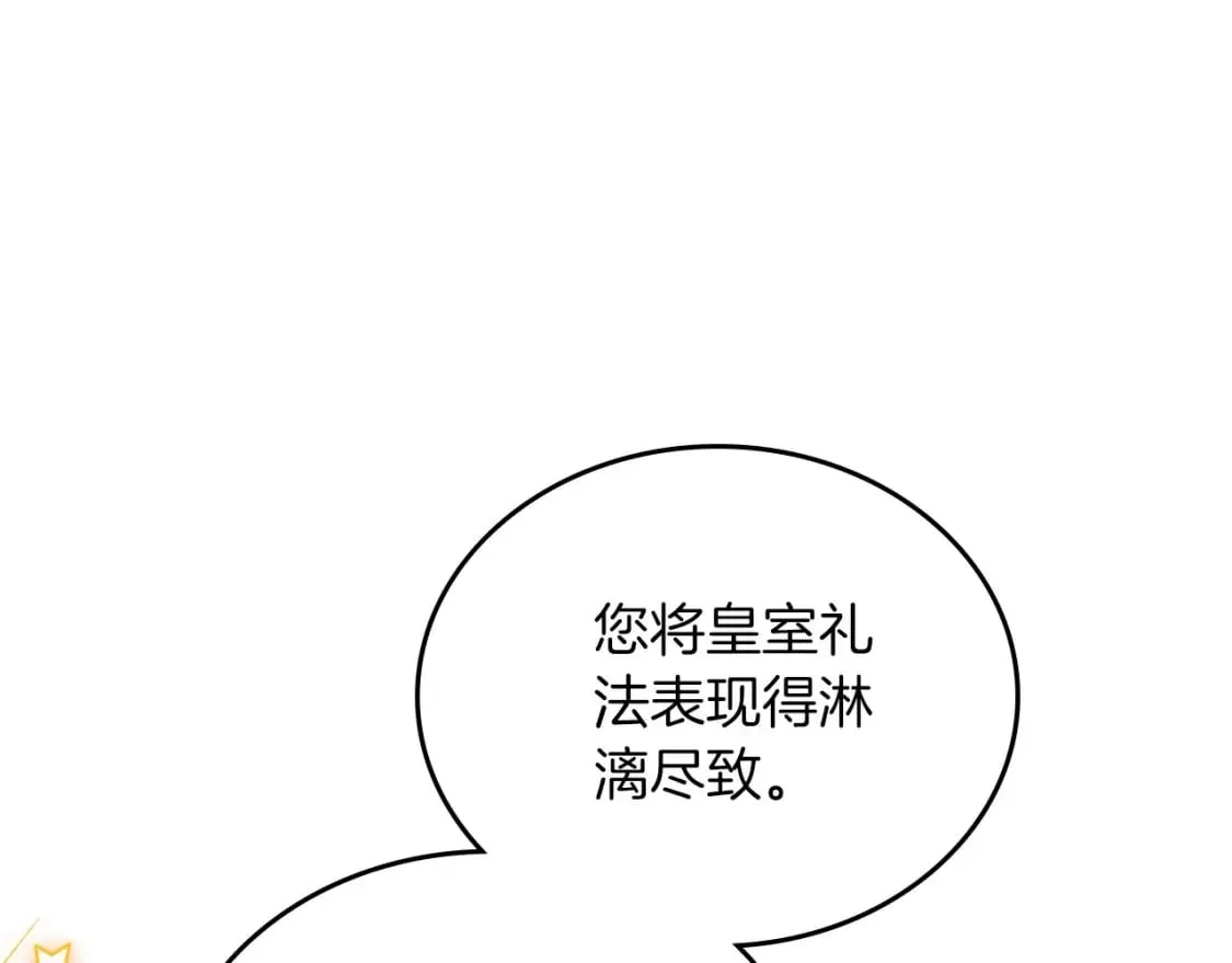 第105话 古板的礼仪老师 第108页