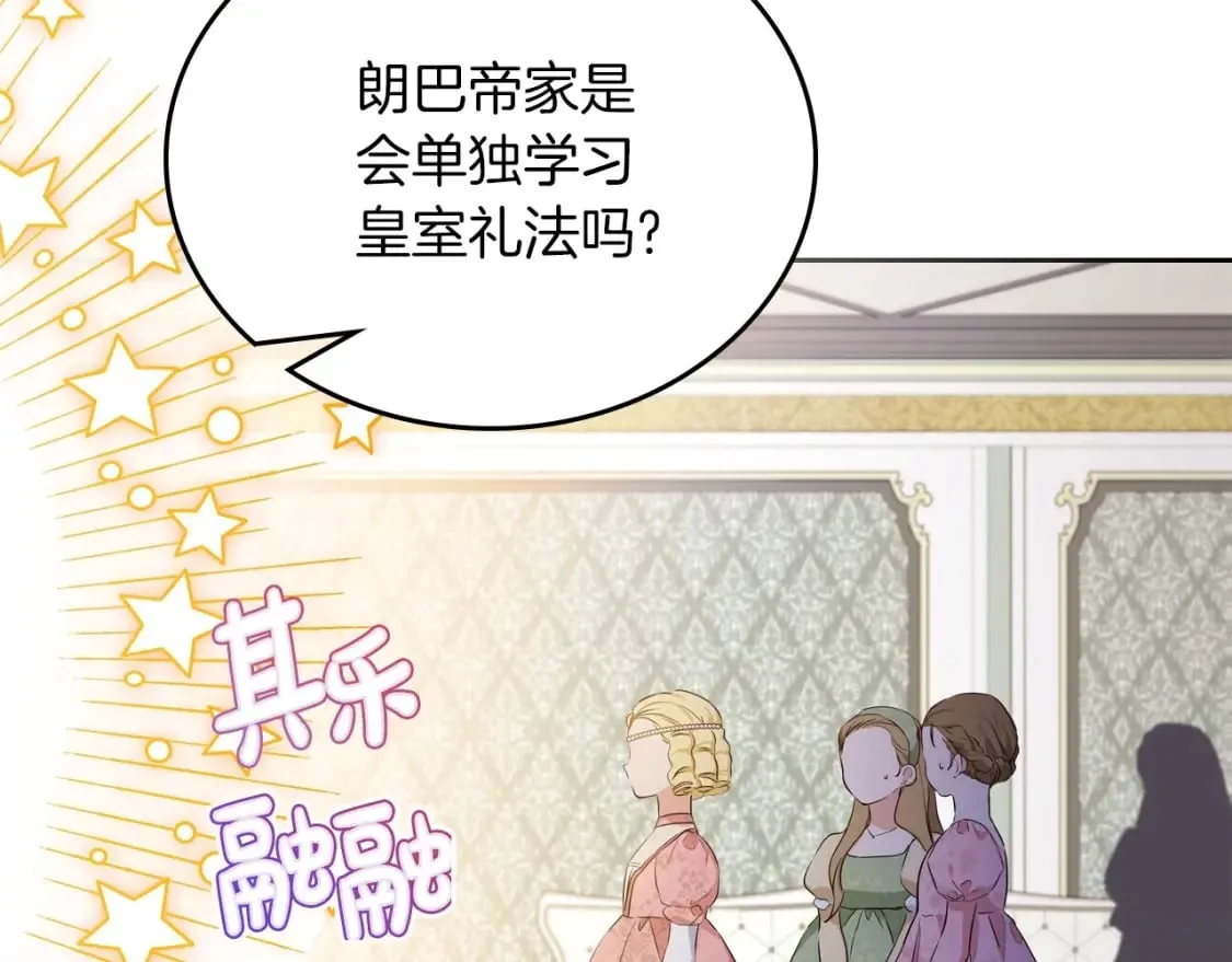 第105话 古板的礼仪老师 第109页
