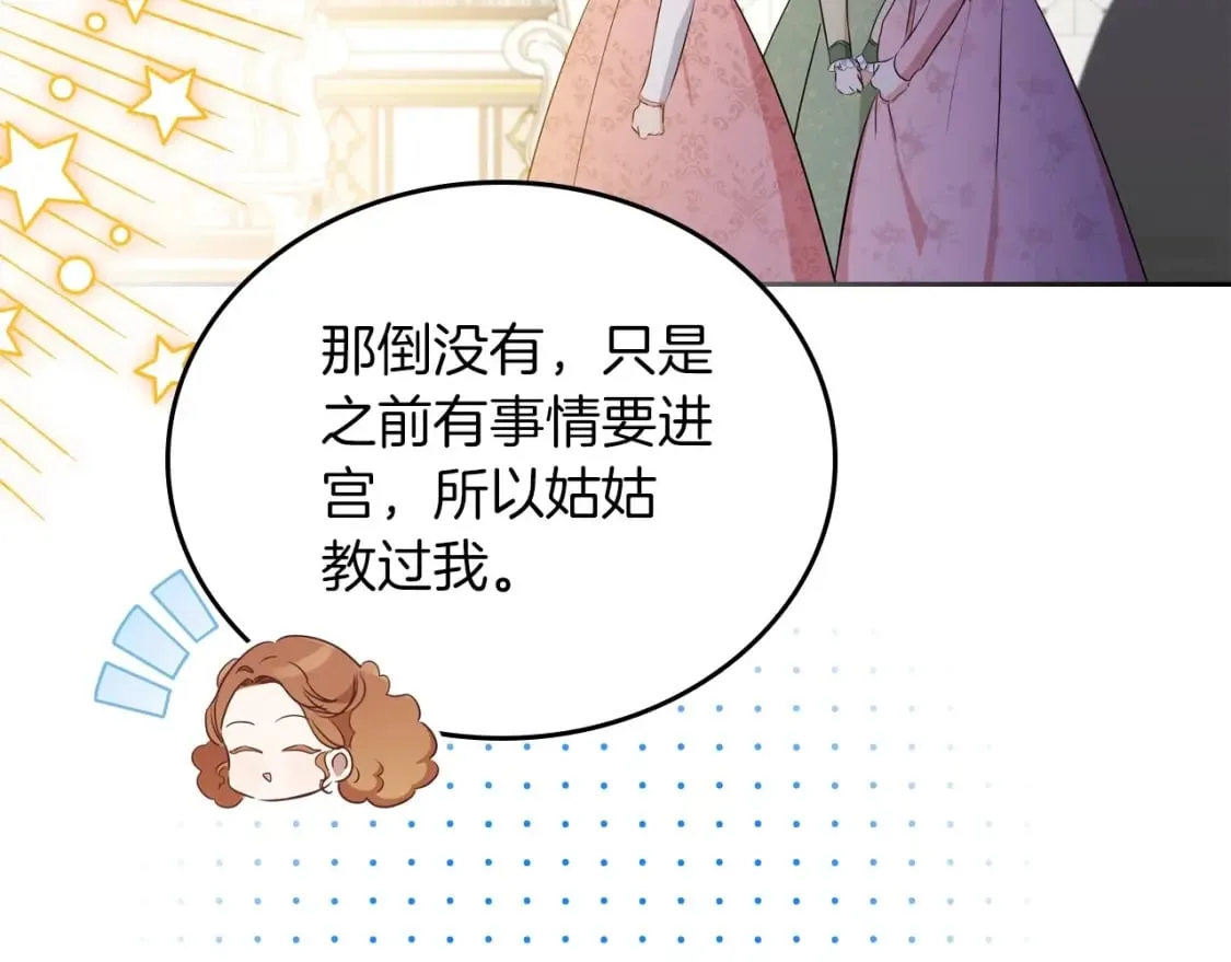 第105话 古板的礼仪老师 第110页