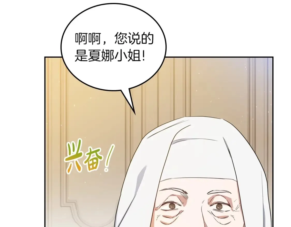 第105话 古板的礼仪老师 第112页