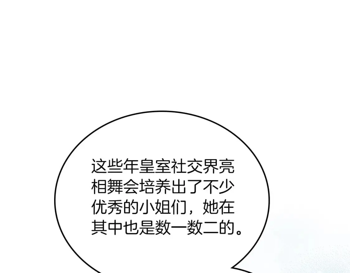 第105话 古板的礼仪老师 第114页