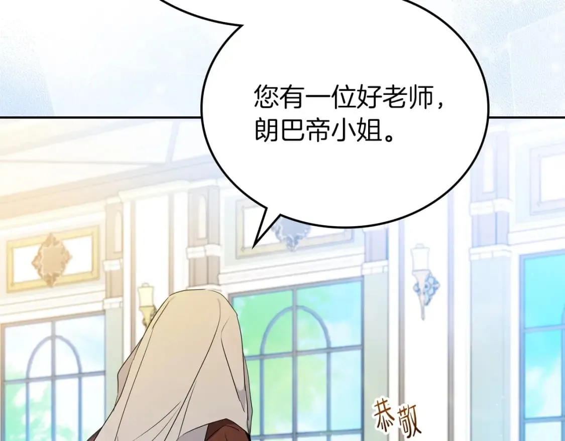 第105话 古板的礼仪老师 第115页
