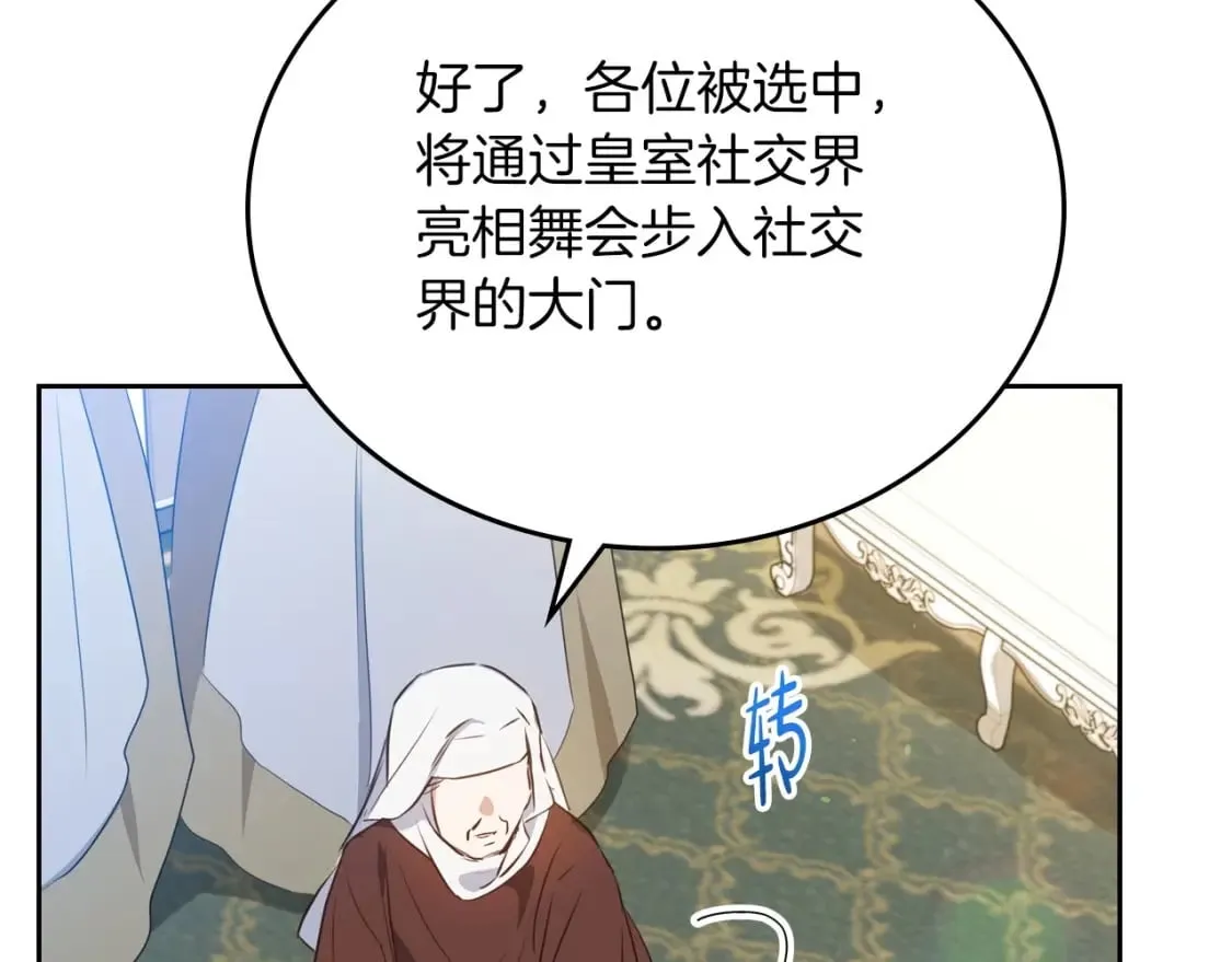 第105话 古板的礼仪老师 第120页