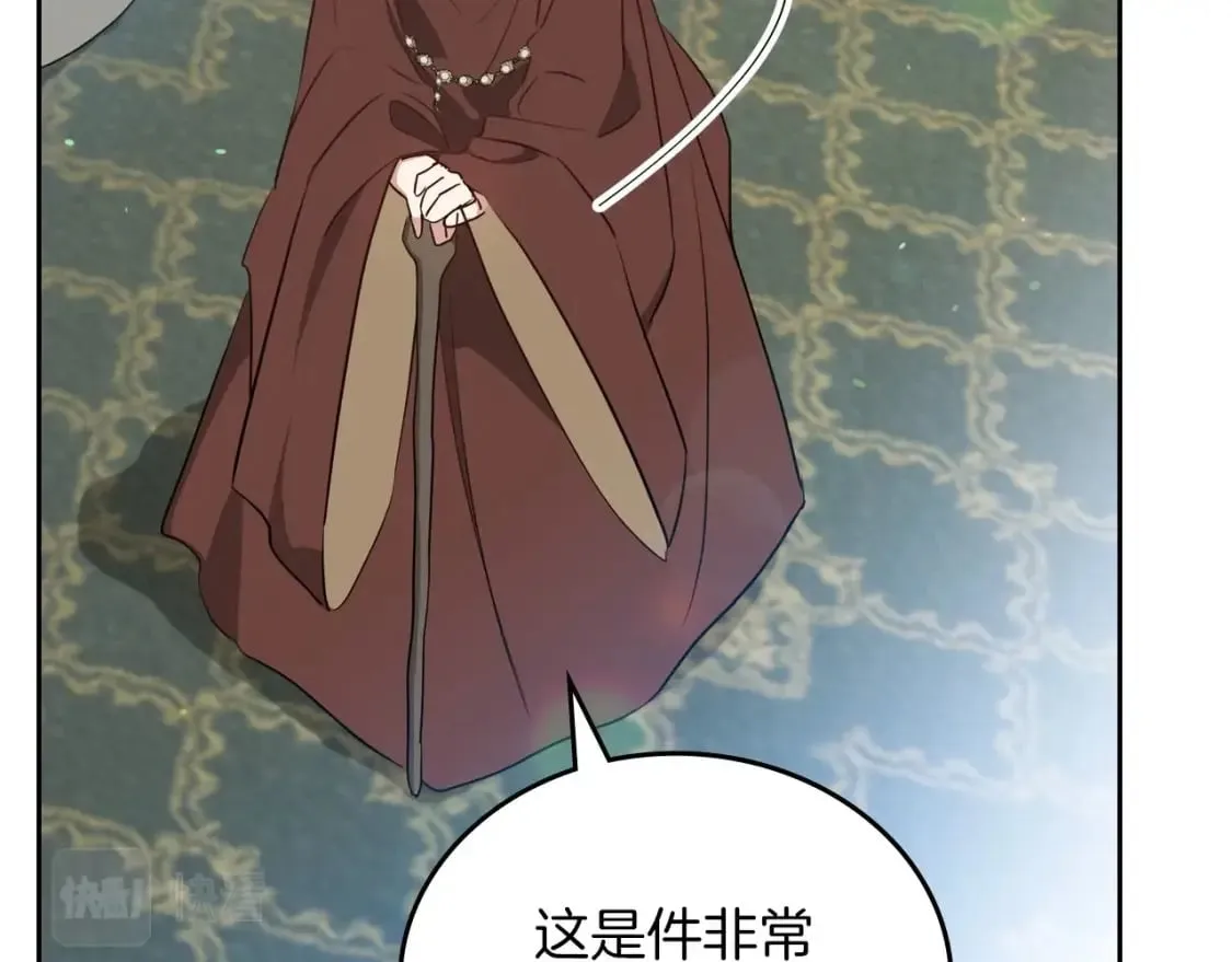 第105话 古板的礼仪老师 第121页