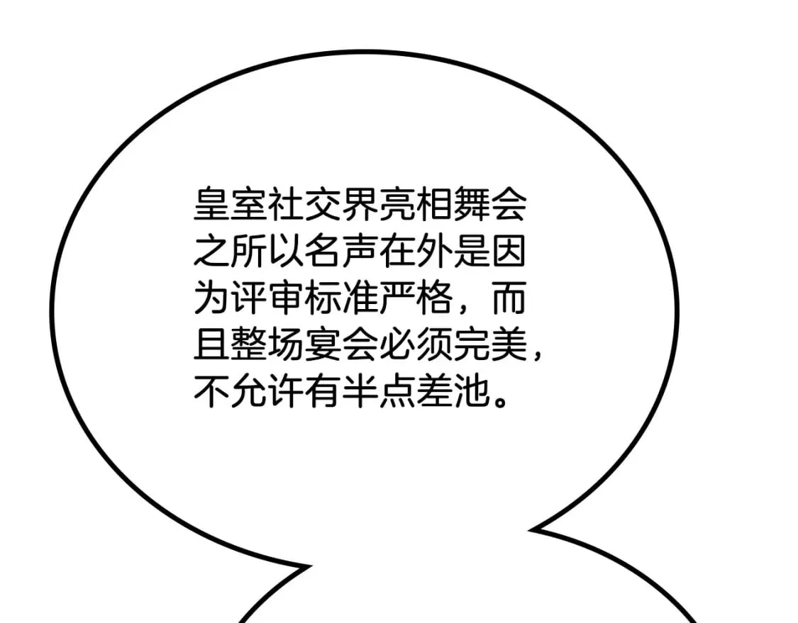 第105话 古板的礼仪老师 第123页