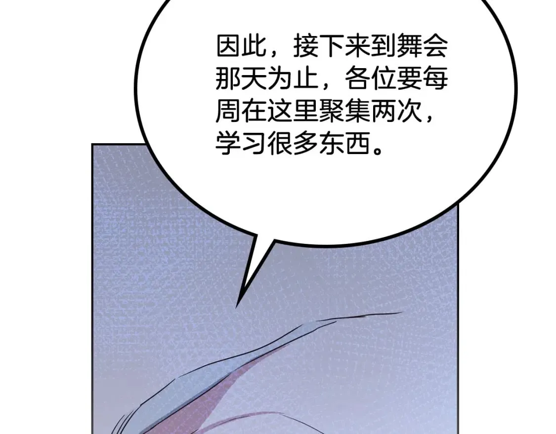 第105话 古板的礼仪老师 第124页