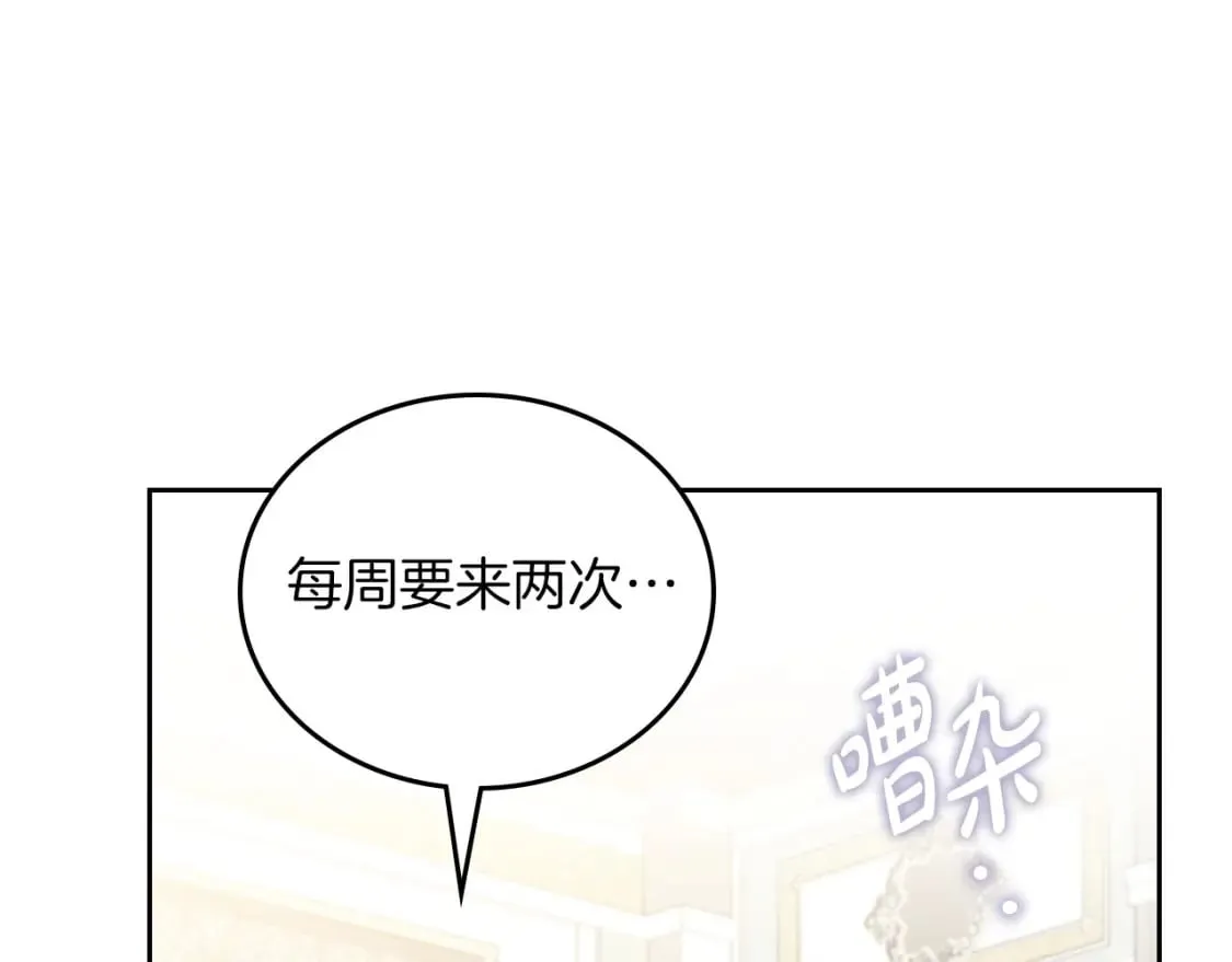 第105话 古板的礼仪老师 第127页