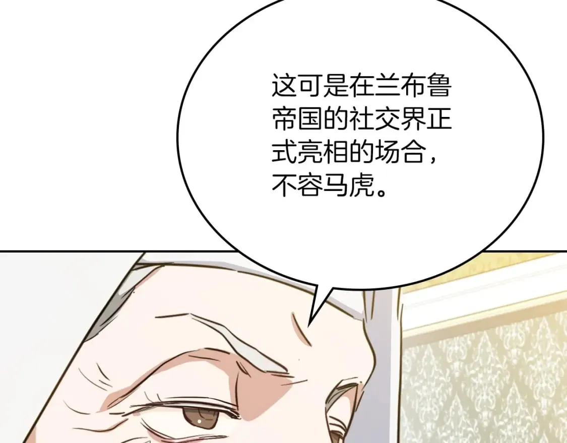 第105话 古板的礼仪老师 第130页