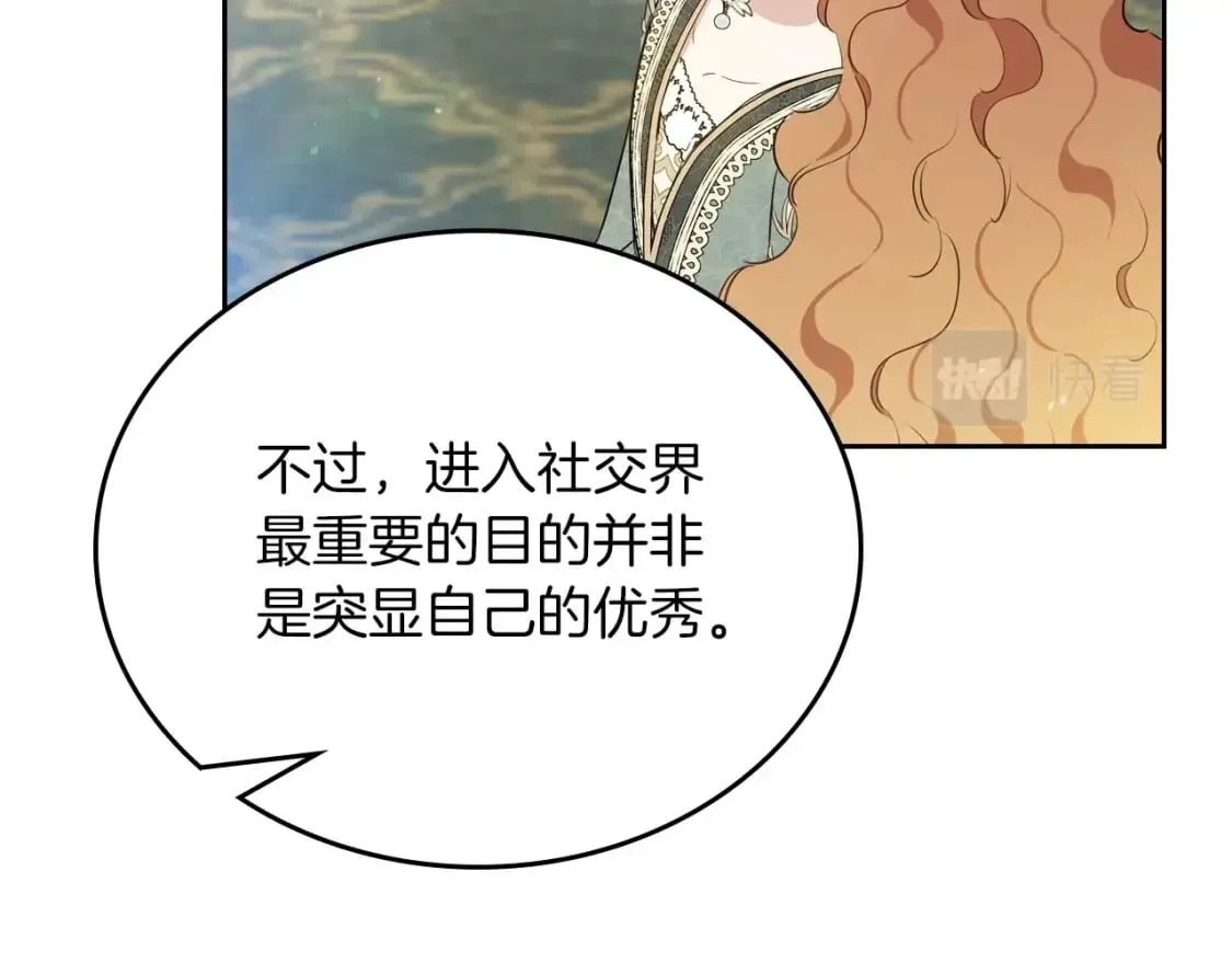 第105话 古板的礼仪老师 第134页