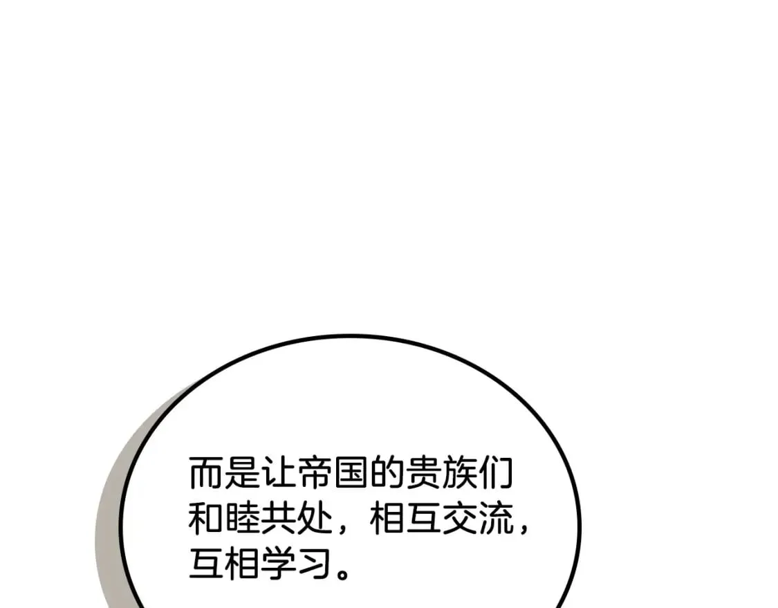 第105话 古板的礼仪老师 第135页