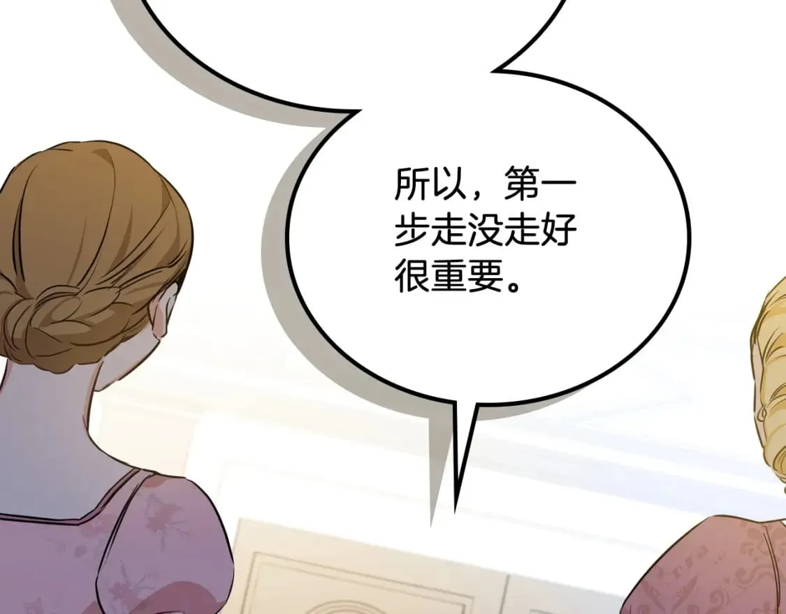 第105话 古板的礼仪老师 第136页