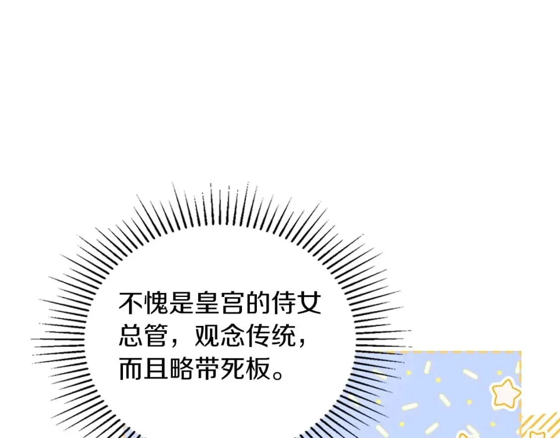 第105话 古板的礼仪老师 第139页