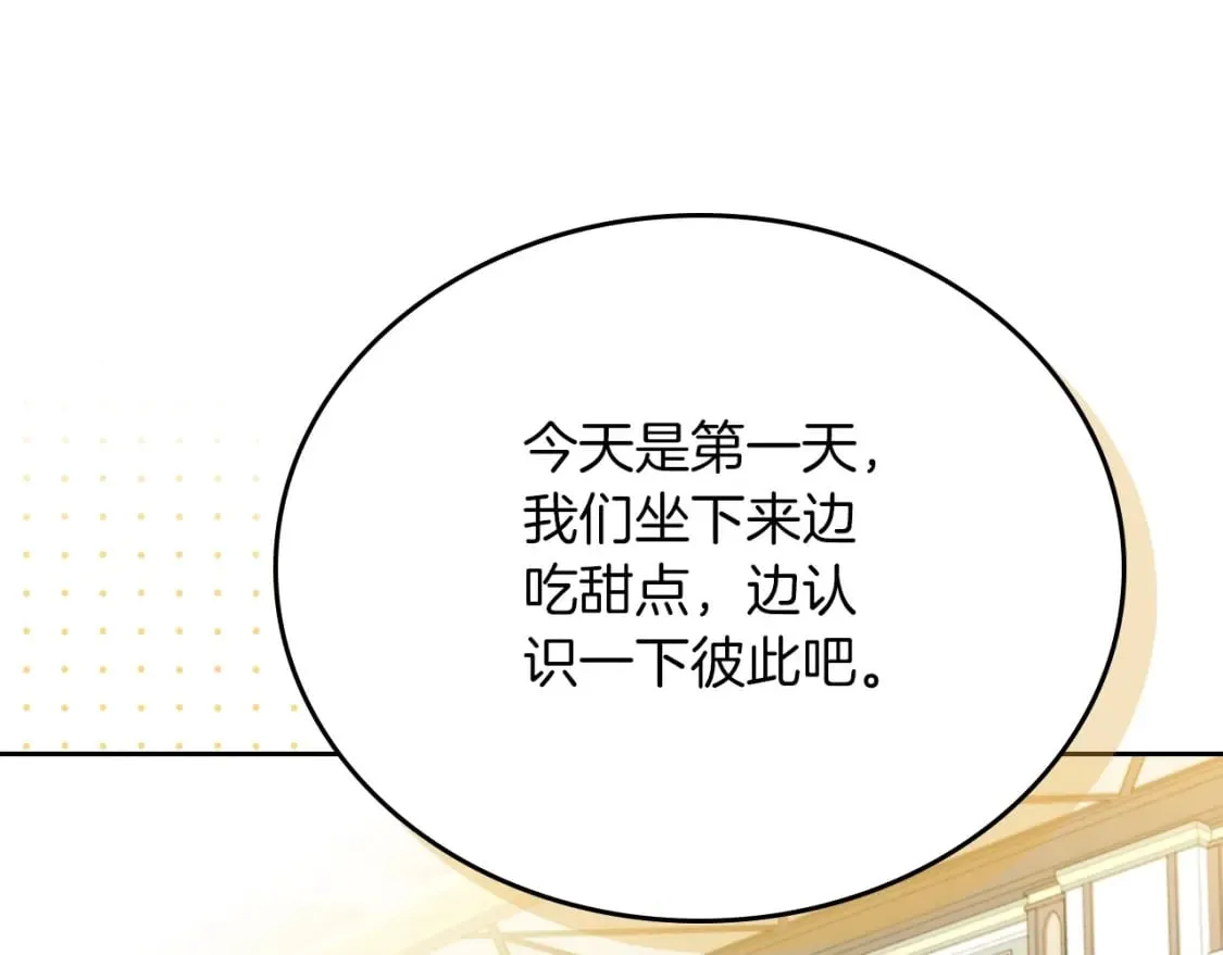 第105话 古板的礼仪老师 第141页