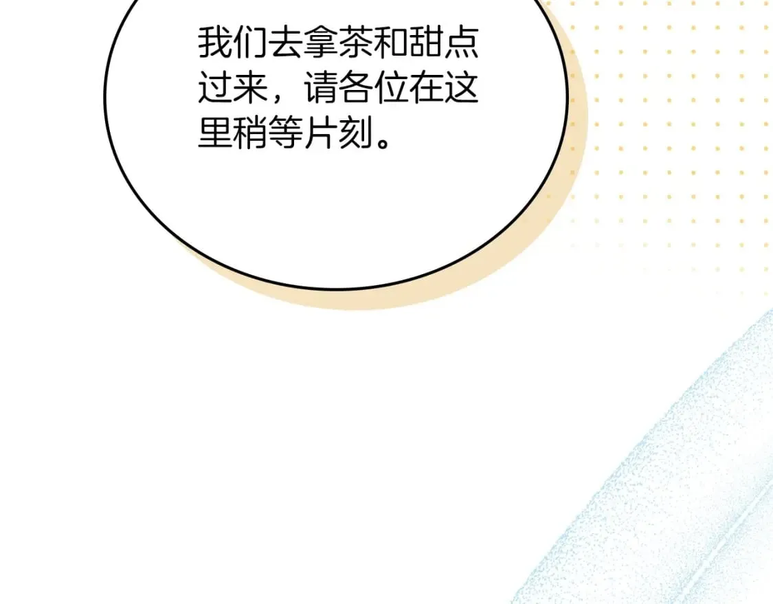 第105话 古板的礼仪老师 第143页