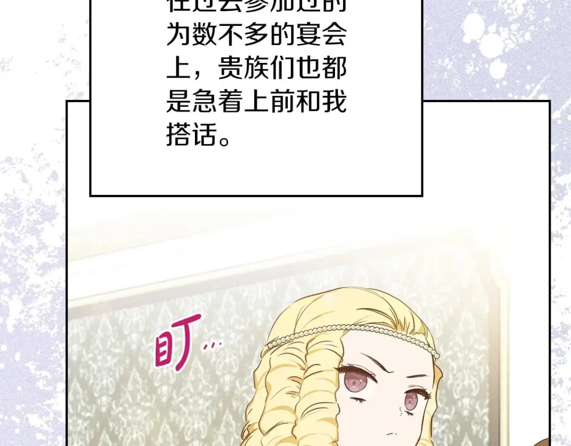 第105话 古板的礼仪老师 第158页