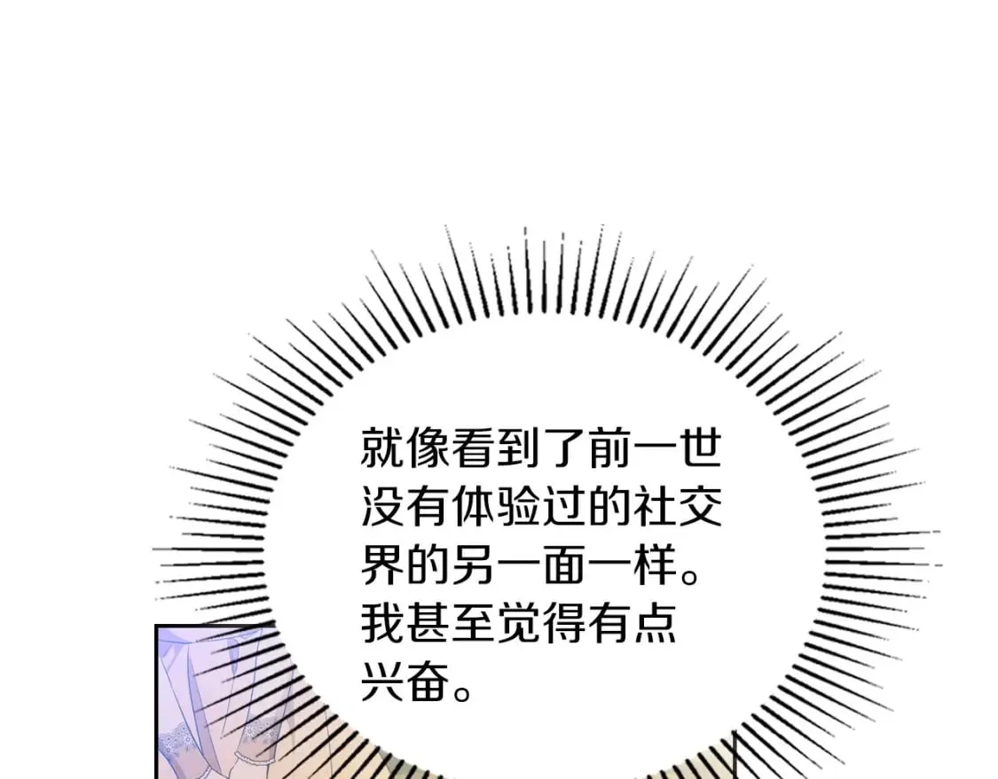 第105话 古板的礼仪老师 第165页