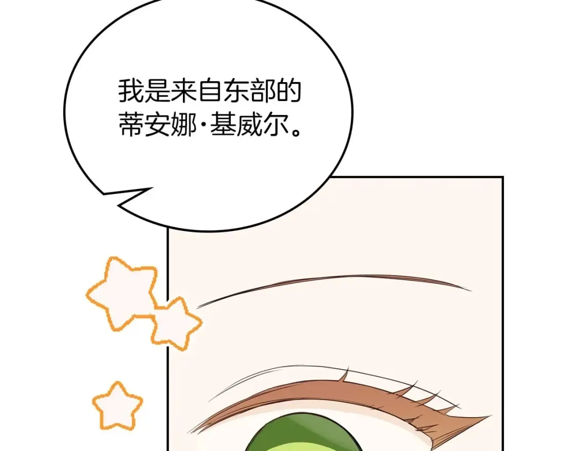 第105话 古板的礼仪老师 第175页