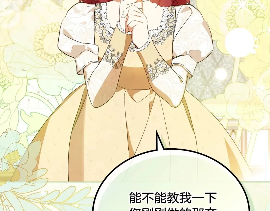 第105话 古板的礼仪老师 第180页