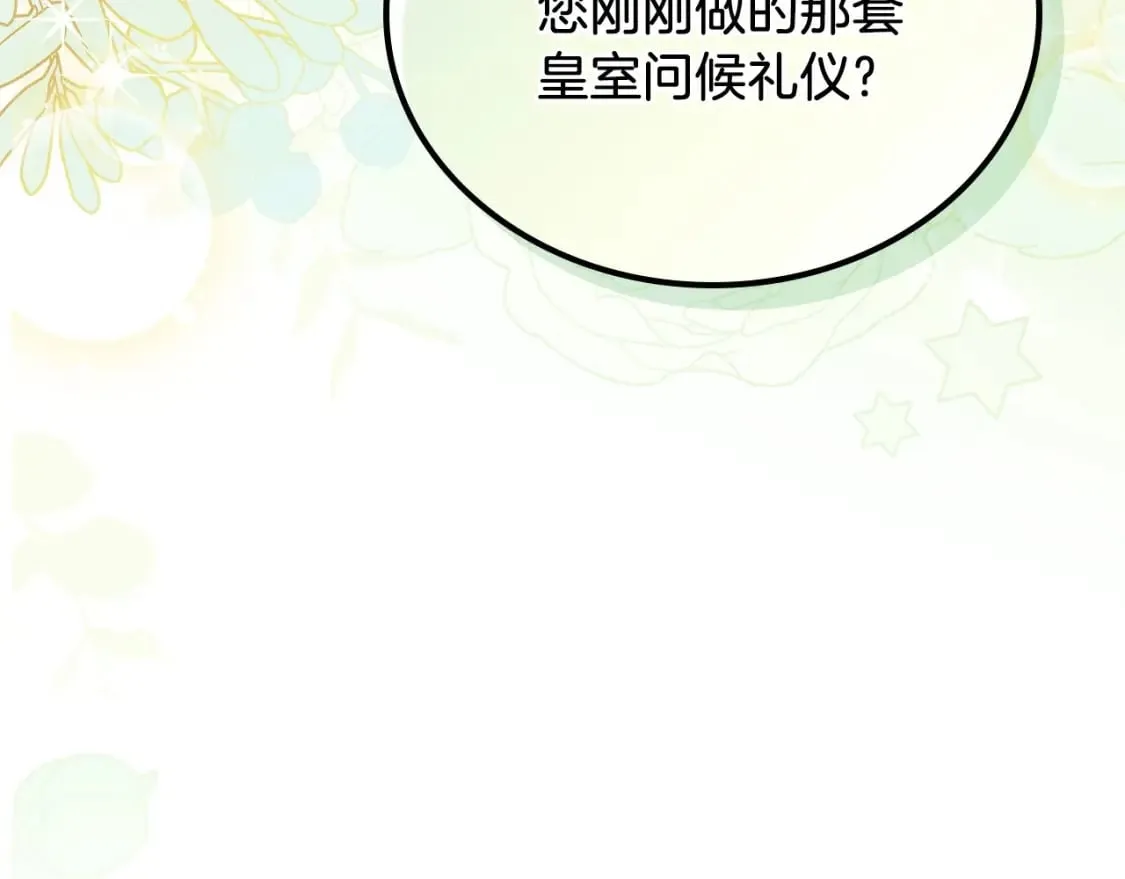 第105话 古板的礼仪老师 第181页
