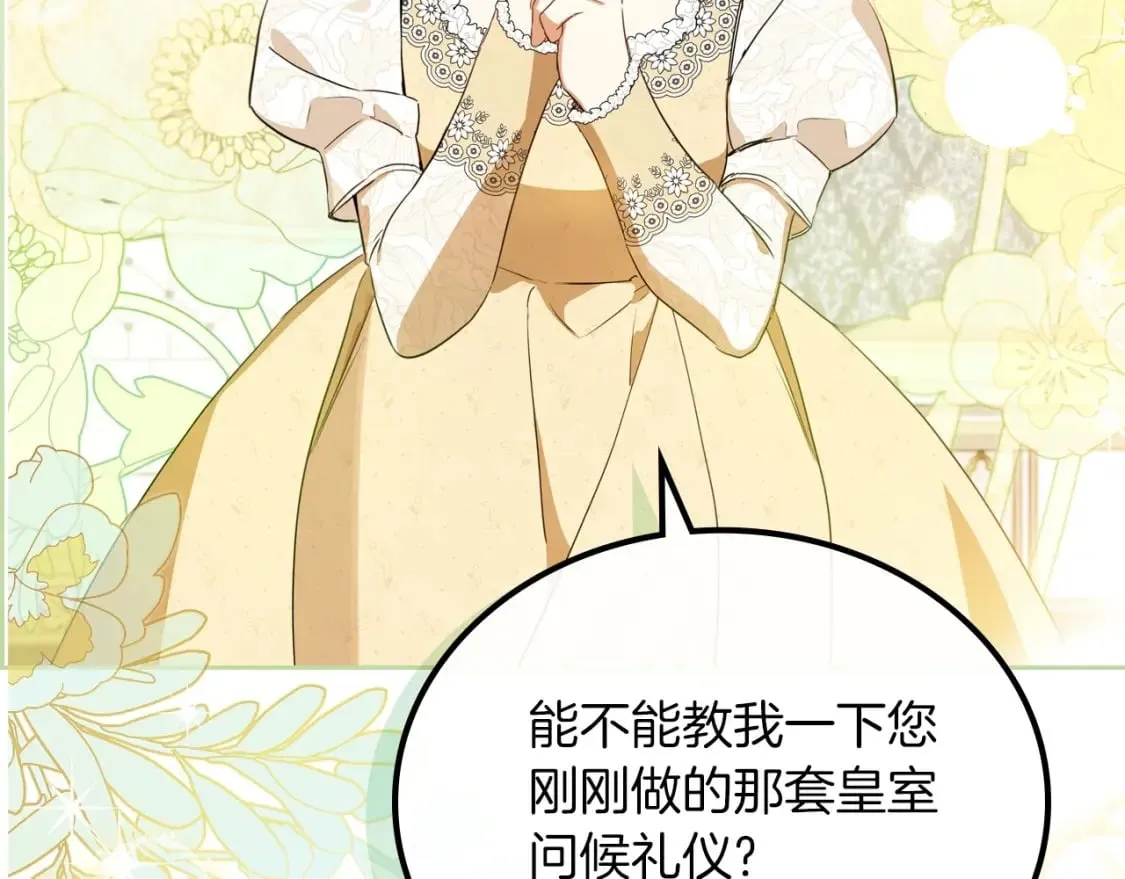 第106话 混社交界也不是很难嘛 第3页