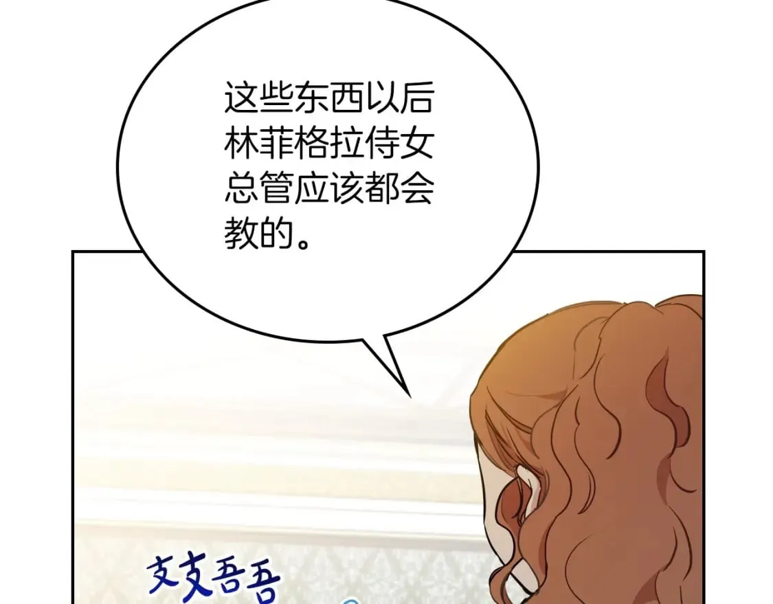 第106话 混社交界也不是很难嘛 第8页