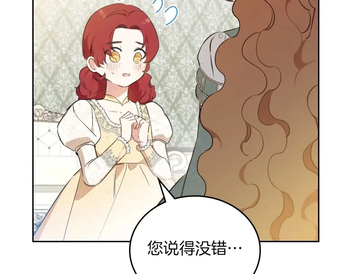 第106话 混社交界也不是很难嘛 第9页