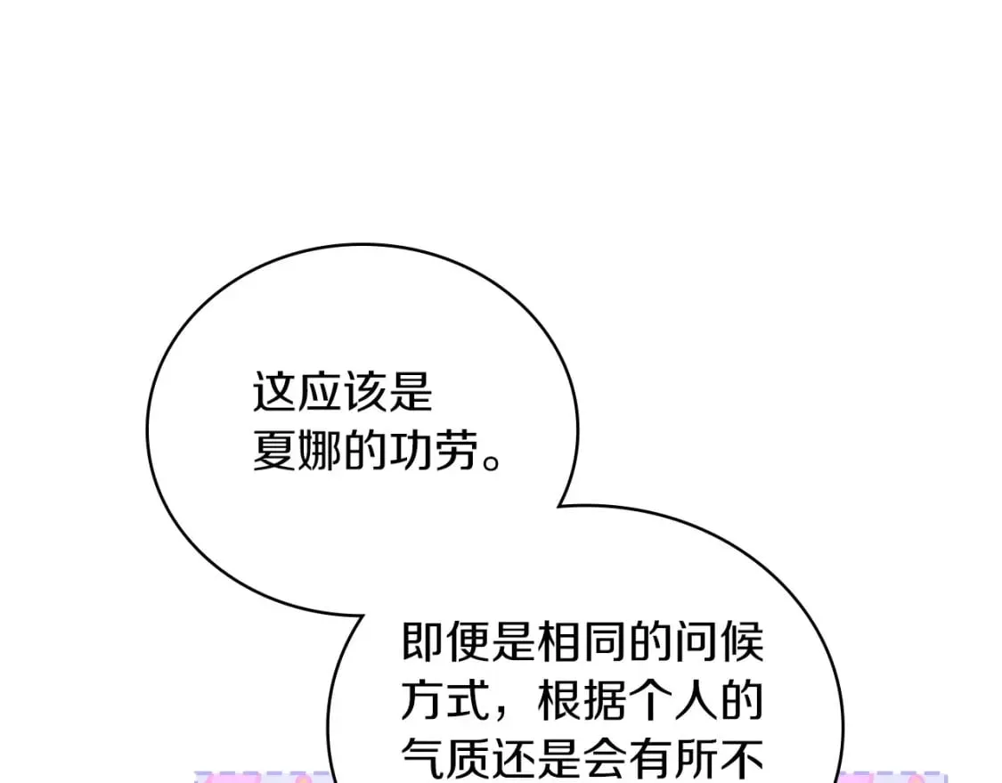 第106话 混社交界也不是很难嘛 第11页