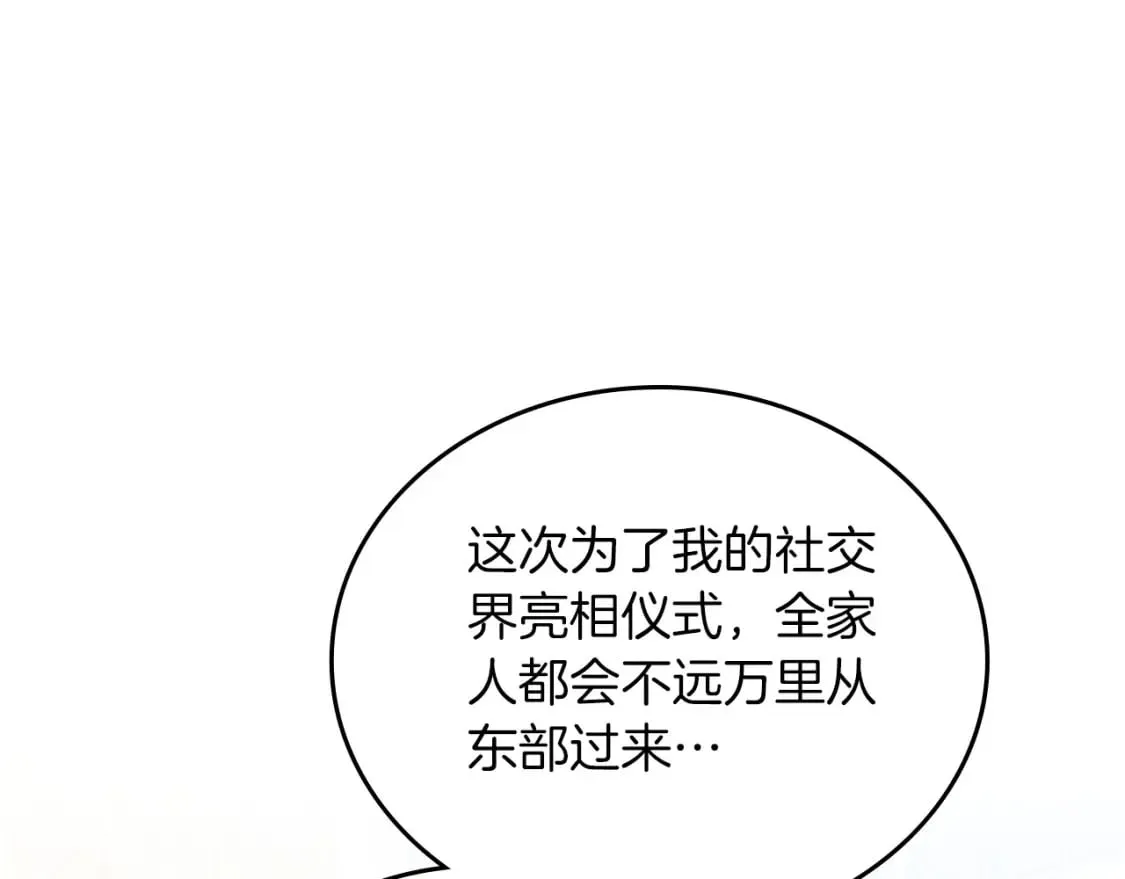 第106话 混社交界也不是很难嘛 第16页