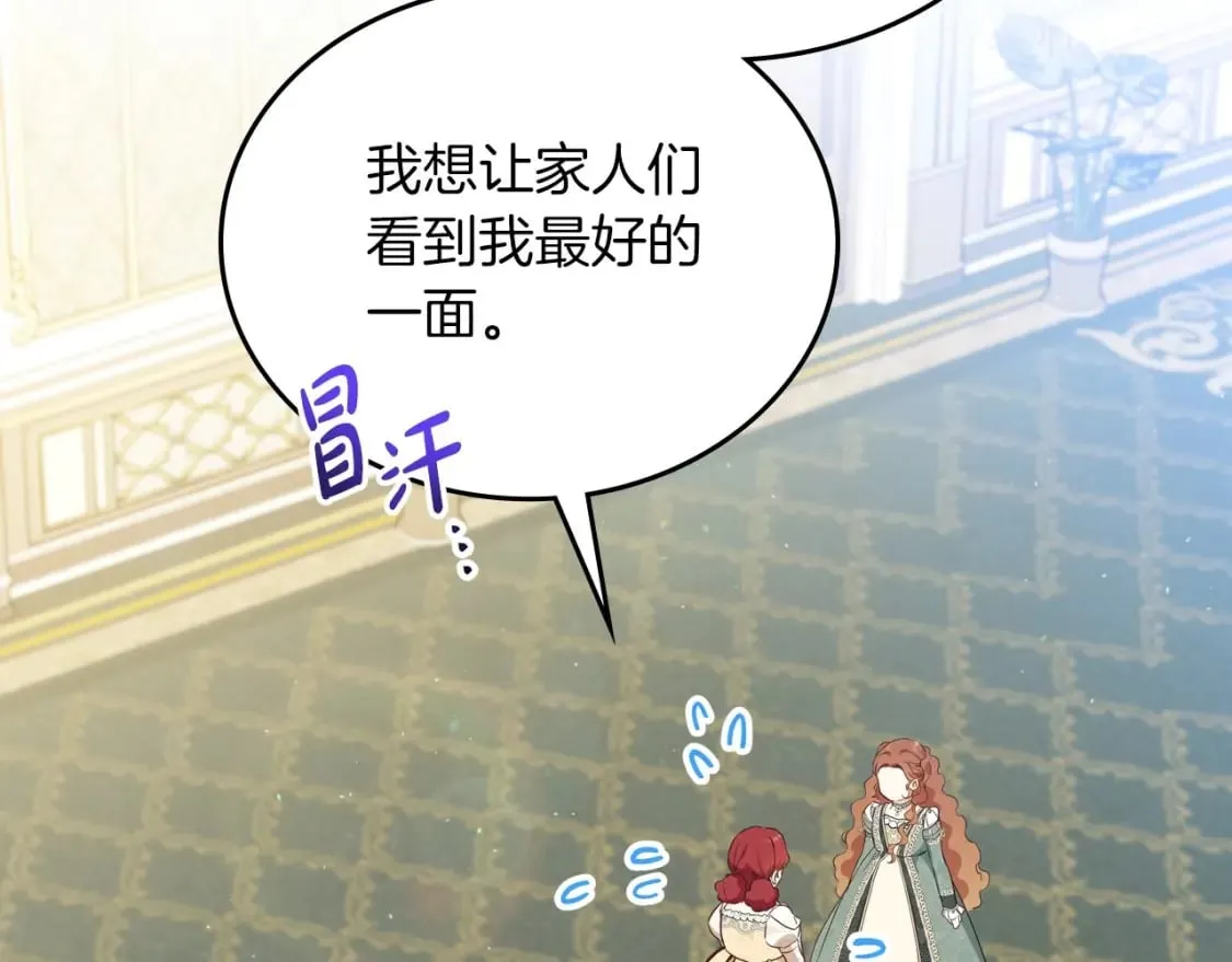 第106话 混社交界也不是很难嘛 第17页