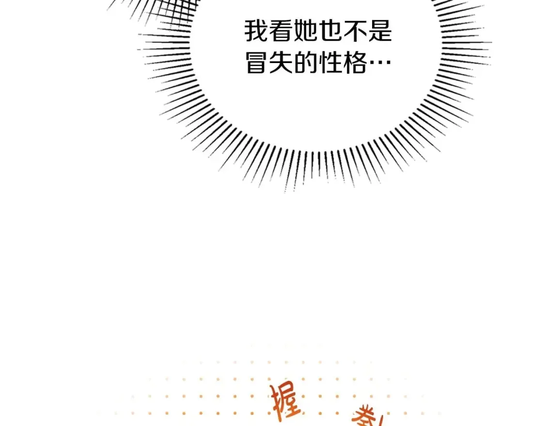 第106话 混社交界也不是很难嘛 第19页