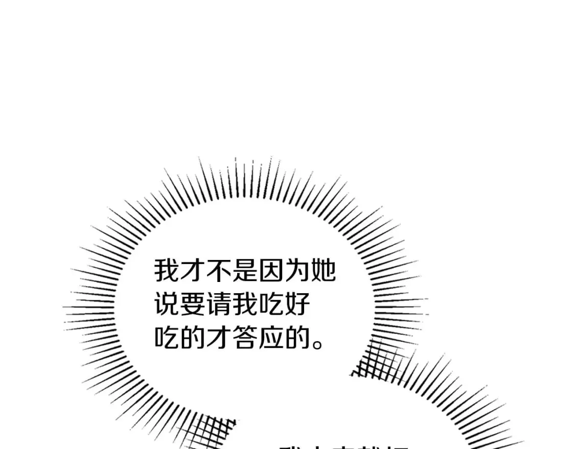 第106话 混社交界也不是很难嘛 第24页