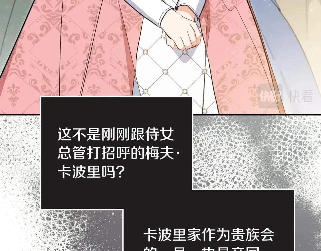 第106话 混社交界也不是很难嘛 第31页