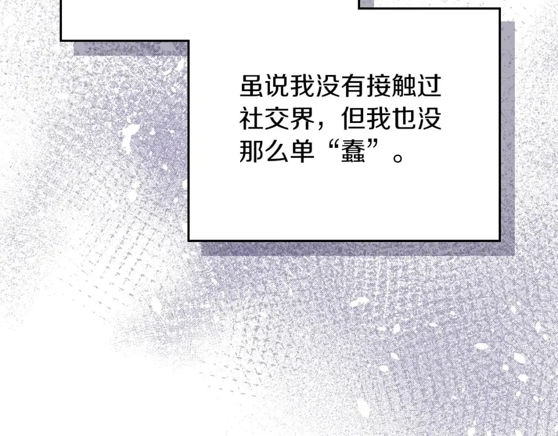 第106话 混社交界也不是很难嘛 第52页