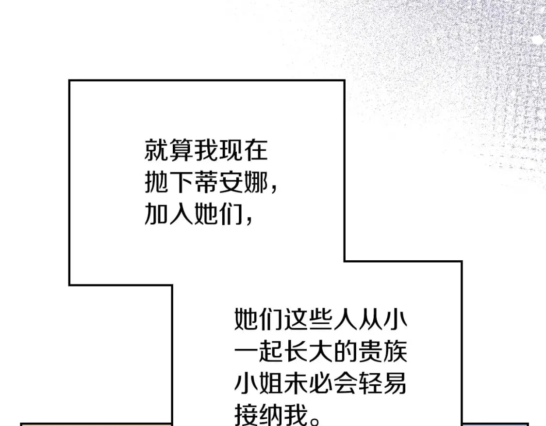 第106话 混社交界也不是很难嘛 第53页
