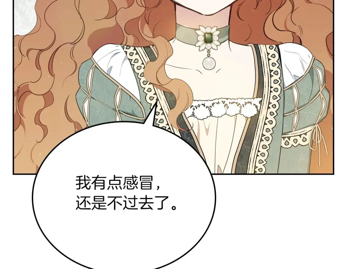 第106话 混社交界也不是很难嘛 第55页