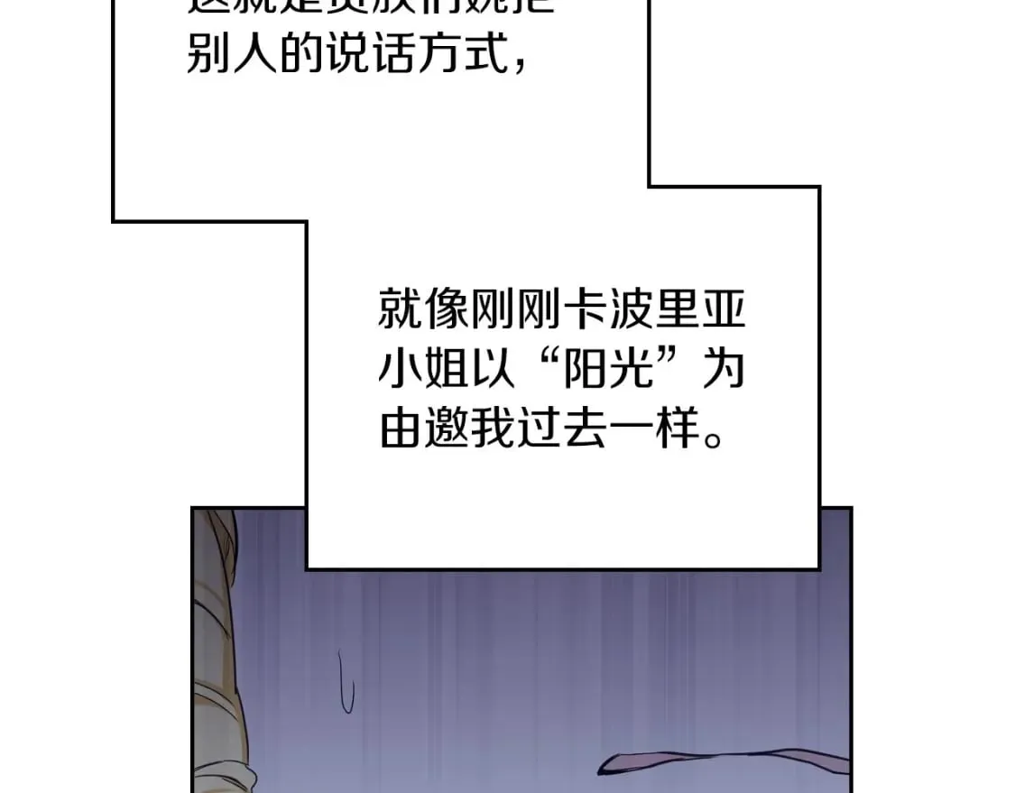 第106话 混社交界也不是很难嘛 第60页