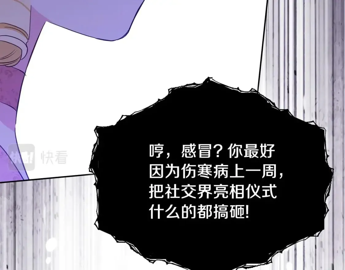 第106话 混社交界也不是很难嘛 第65页
