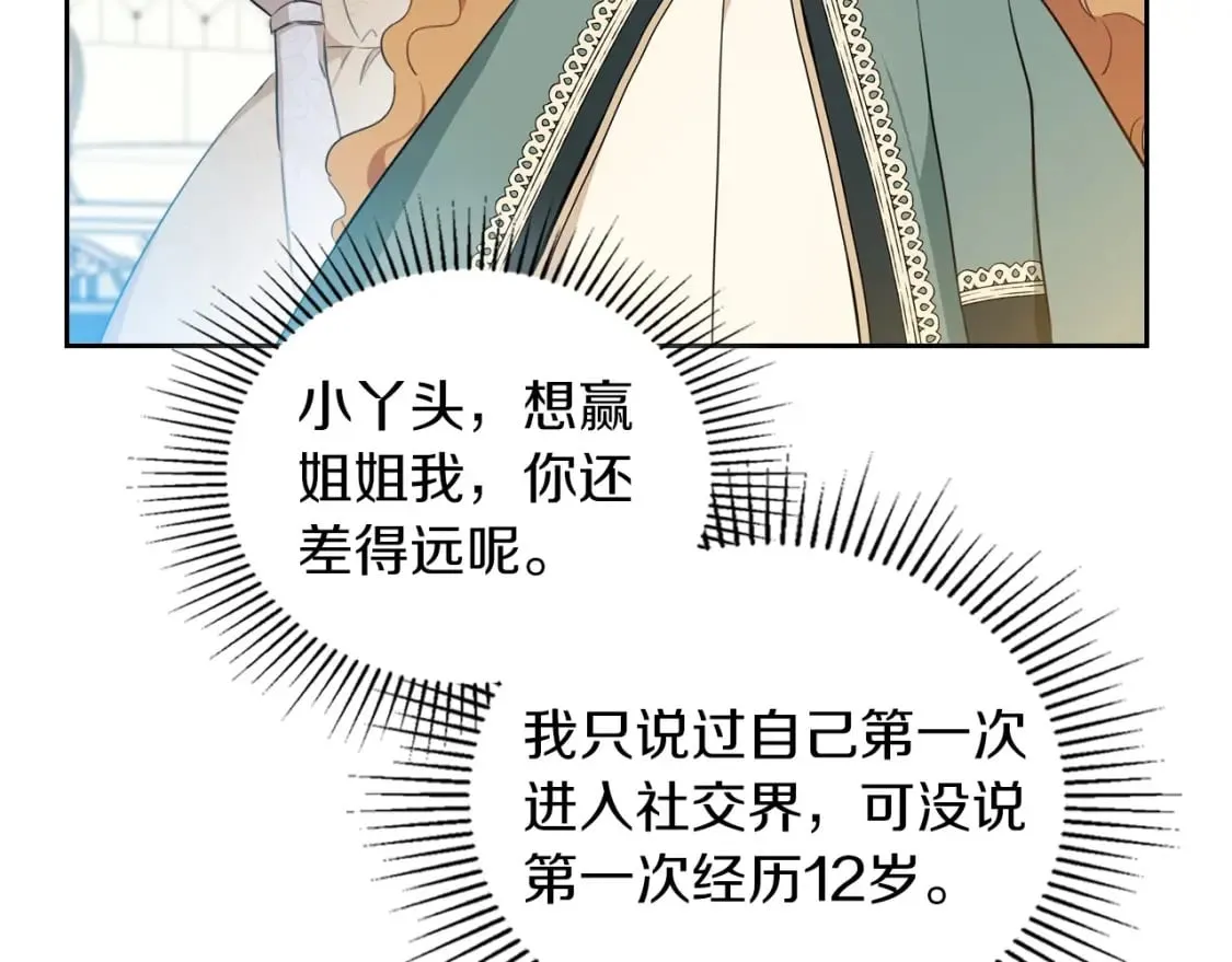 第106话 混社交界也不是很难嘛 第76页