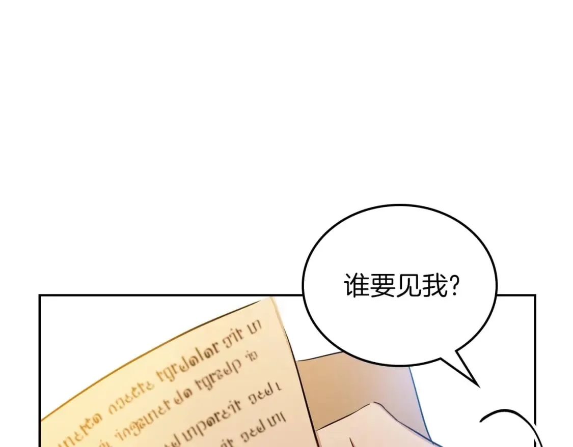 第106话 混社交界也不是很难嘛 第93页